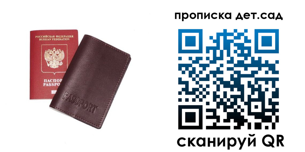 прописка ребенка в Южноуральске