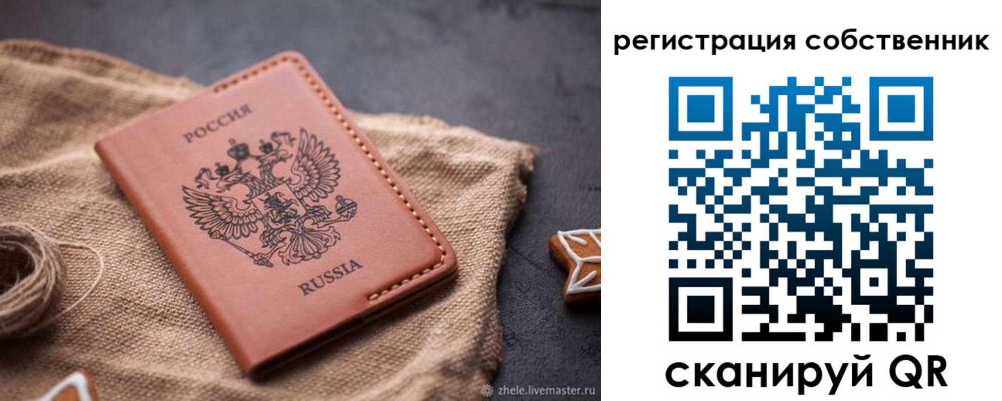 временная регистрация гарантия в Южноуральске