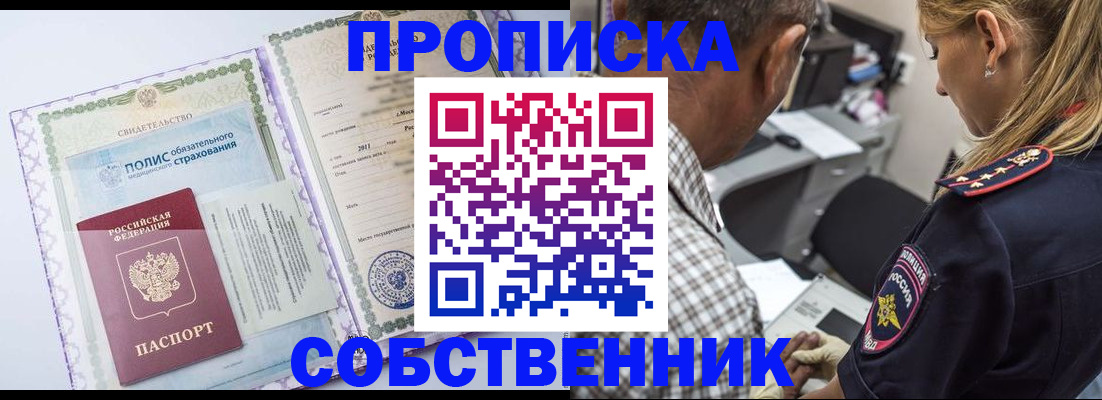 где прописаться в Южноуральске