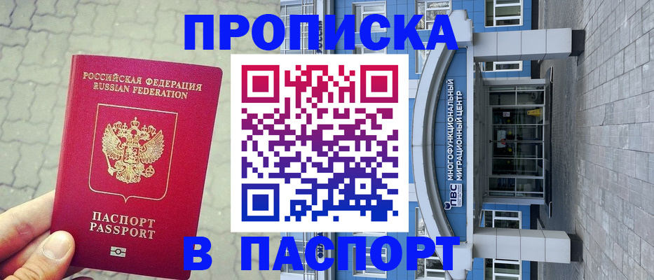 прописка регистрация в Южноуральске