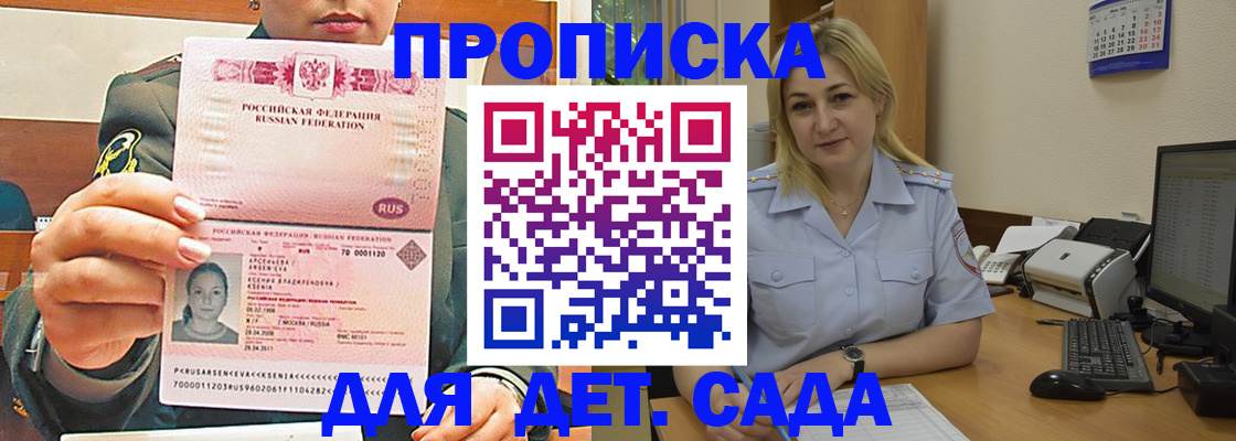 прописка ребенка в Южноуральске