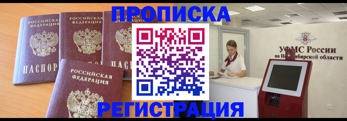 прописка 2025 в Южноуральске